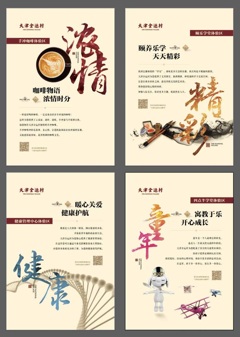 体验区海报-采灵感-cailinggan.com