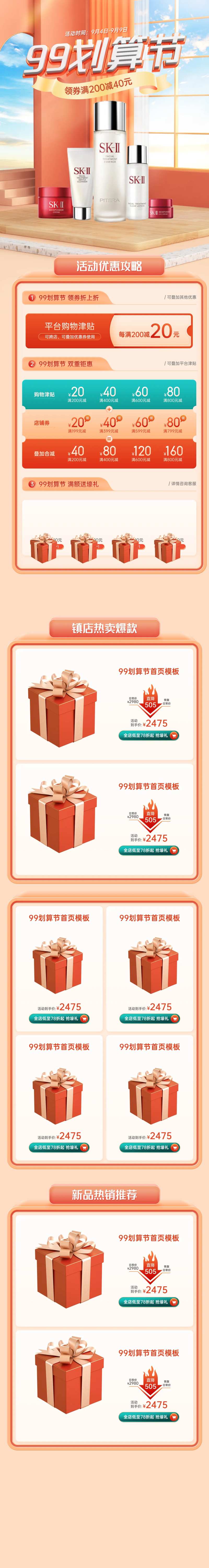 99划算节活动优惠攻略镇店热卖爆款新-采灵感-cailinggan.com