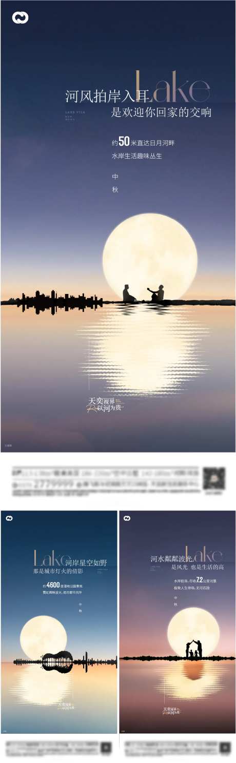 地产中秋价值点系列海报-采灵感-cailinggan.com