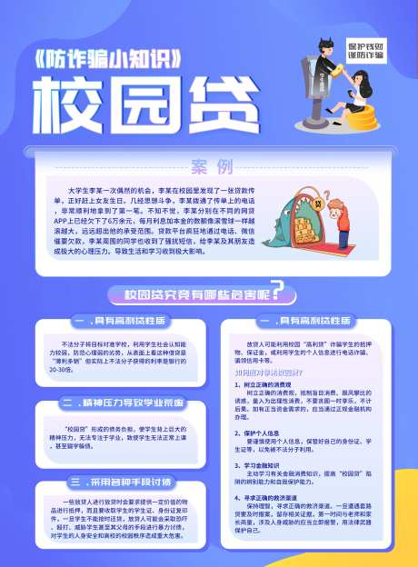 校园贷海报-采灵感-https://www.cailinggan.com/