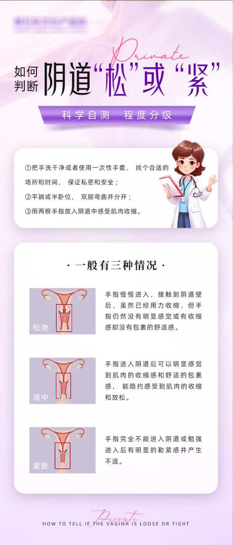 阴道松弛女性健康长图海报-采灵感-https://www.cailinggan.com/