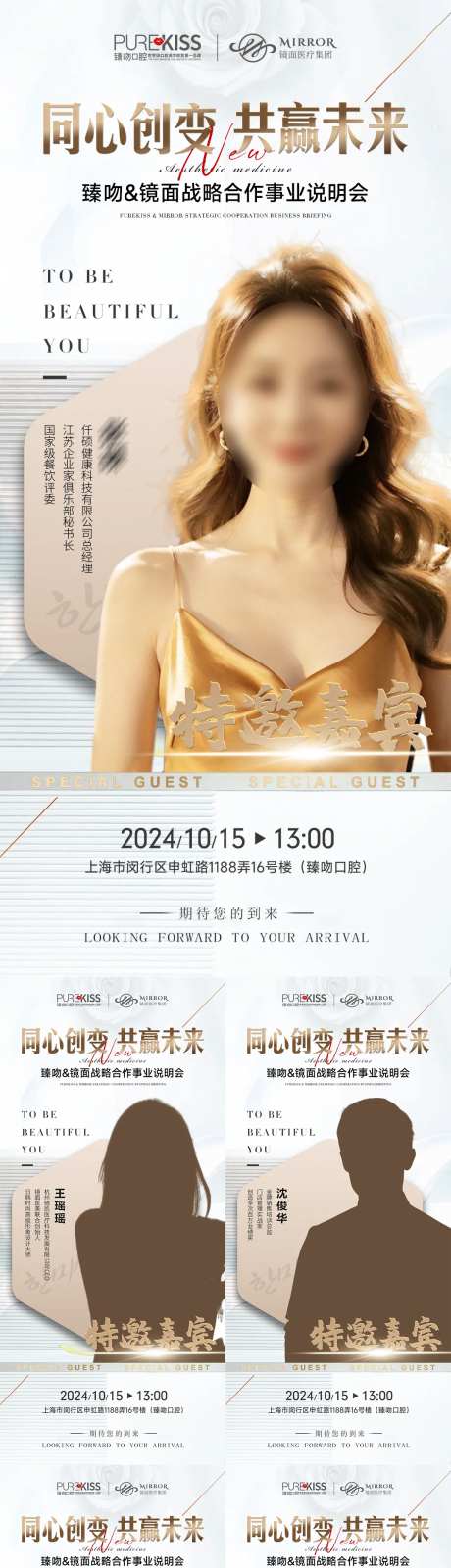 医美神秘嘉宾讲师海报-采灵感-https://www.cailinggan.com/