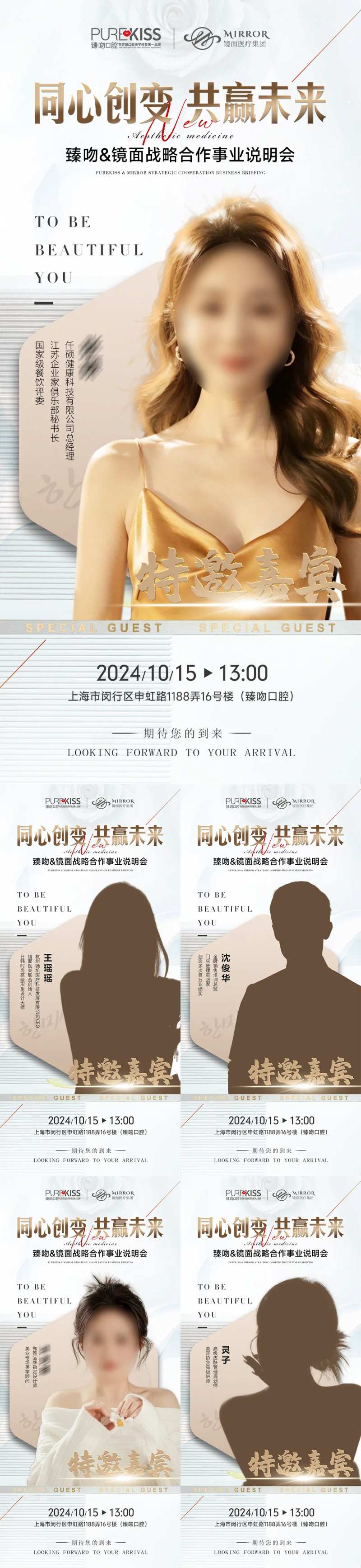 医美神秘嘉宾讲师海报-采灵感-cailinggan.com