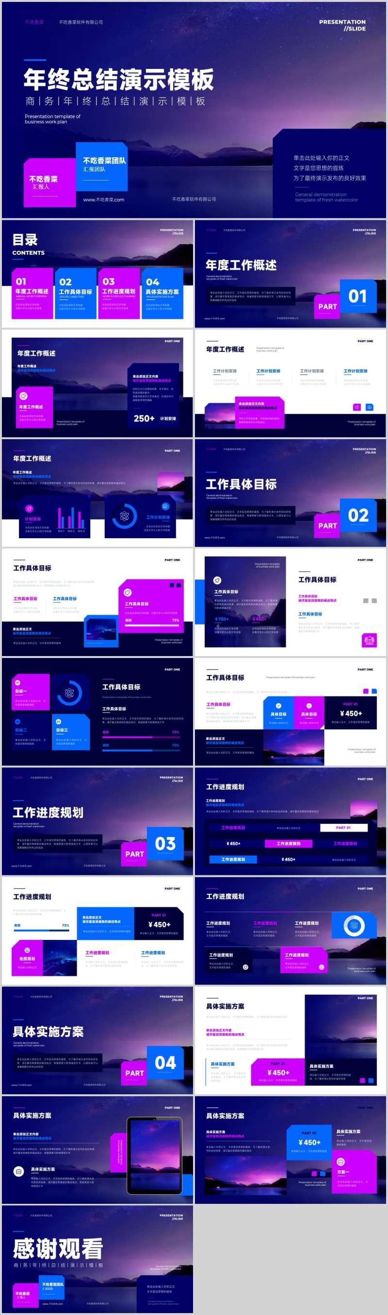 渐变商务风年终总结演示模板-采灵感-cailinggan.com