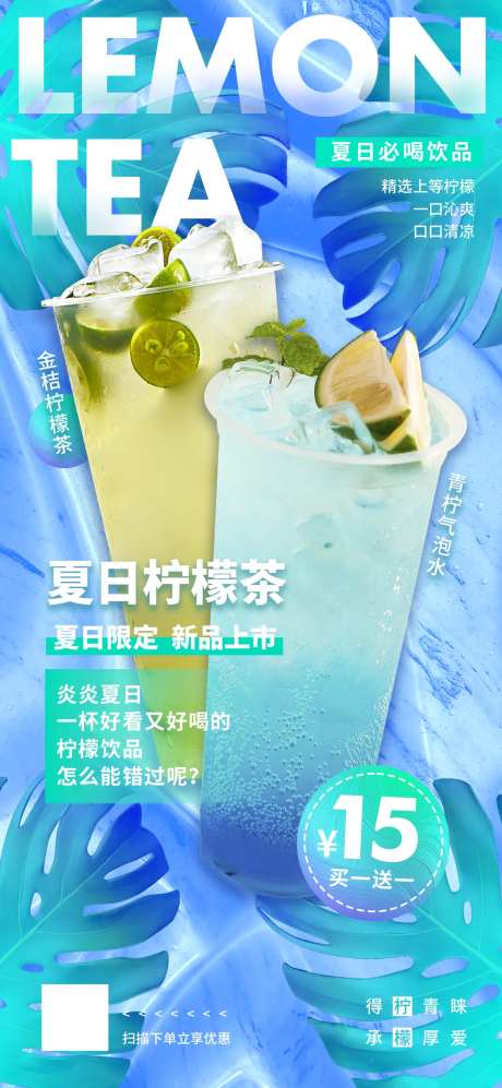 柠檬茶饮品夏日海报-采灵感-https://www.cailinggan.com/