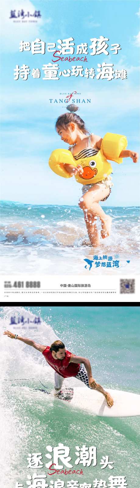 沙滩日常海报-采灵感-https://www.cailinggan.com/