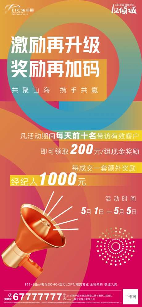 带访奖励海报-采灵感-https://www.cailinggan.com/