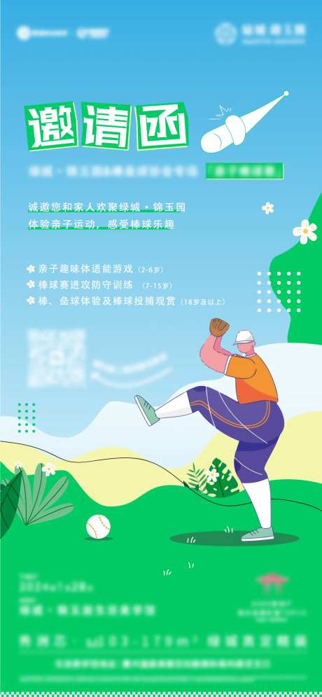 邀请函海报-采灵感-cailinggan.com