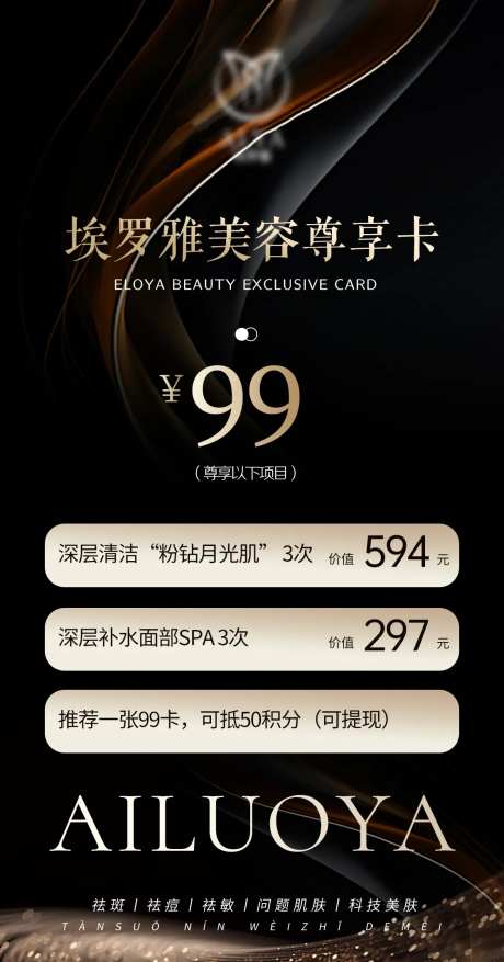 医美项目体验卡黑金海报-采灵感-https://www.cailinggan.com/