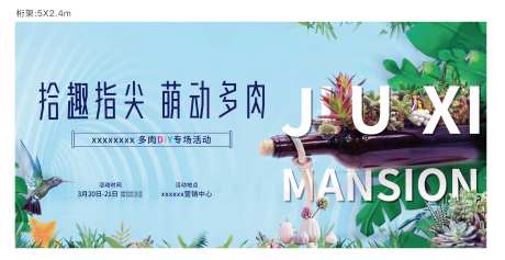 多肉多肉植物盆栽活动背景板-采灵感-https://www.cailinggan.com/