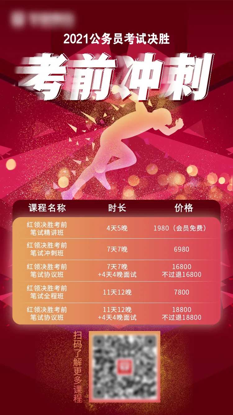 公考教育考前冲刺海报-采灵感-cailinggan.com
