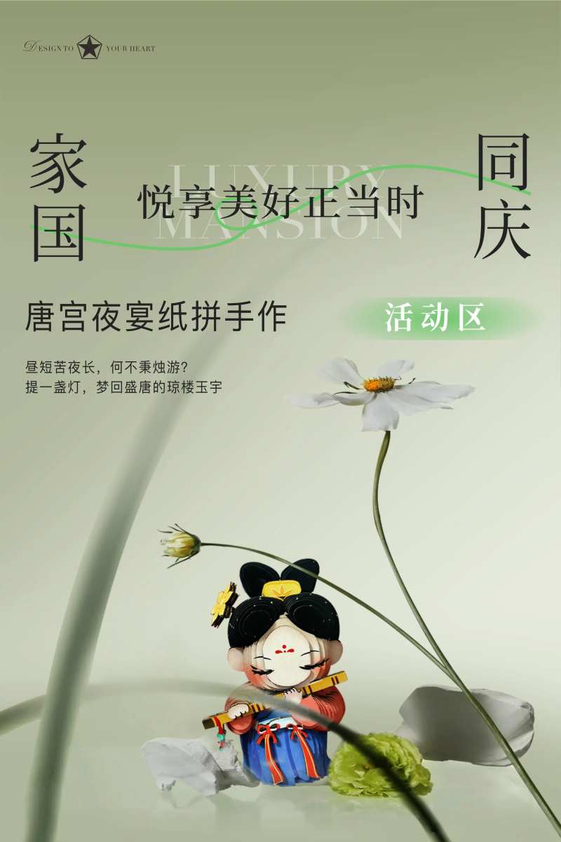 唐宫夜宴纸拼图diy活动海报-采灵感-cailinggan.com