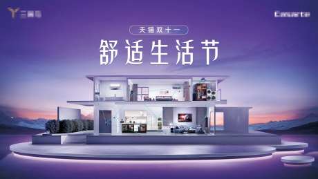 舒适生活节活动背景板-采灵感-https://www.cailinggan.com/