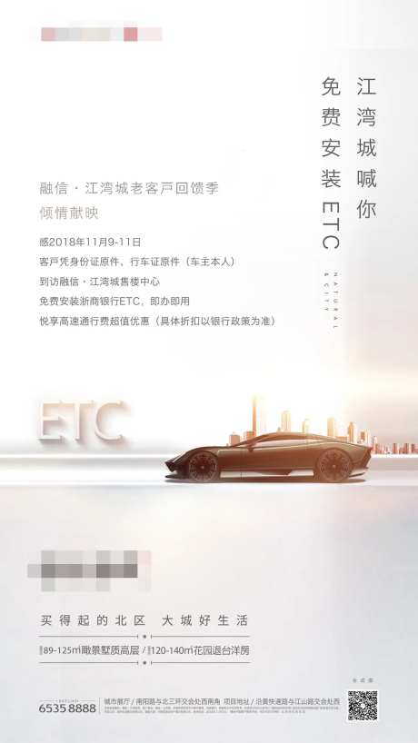 ETC活动海报-采灵感-https://www.cailinggan.com/