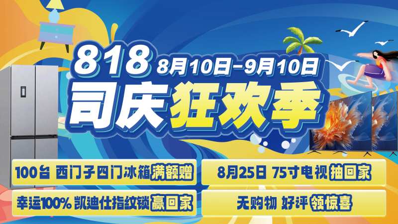 818司庆主画面-采灵感-cailinggan.com