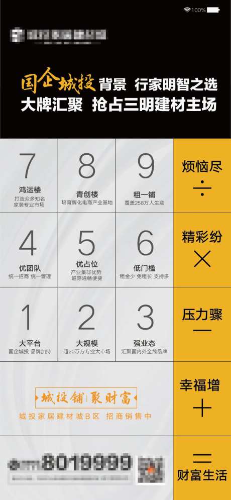 地产商铺招商计算器微单创意-采灵感-https://www.cailinggan.com/