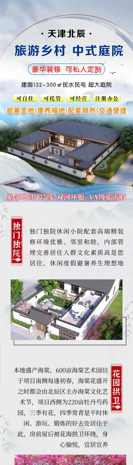 四合院民宿长图-采灵感-https://www.cailinggan.com/