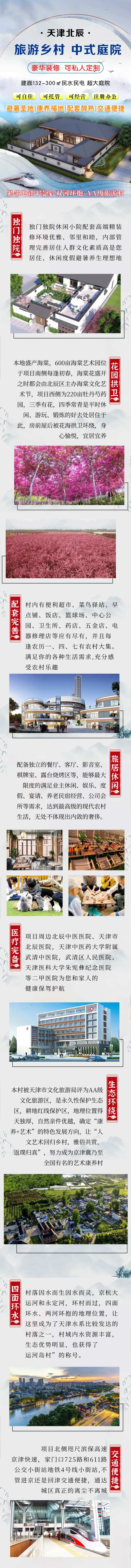 四合院民宿长图-采灵感-cailinggan.com