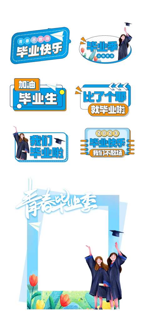 插画风毕业季大学毕业手举牌-采灵感-https://www.cailinggan.com/