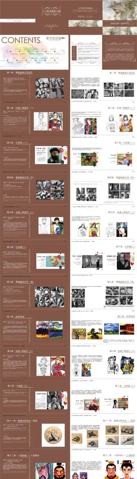 少儿美术教学大纲系列手册第七册-采灵感-https://www.cailinggan.com/