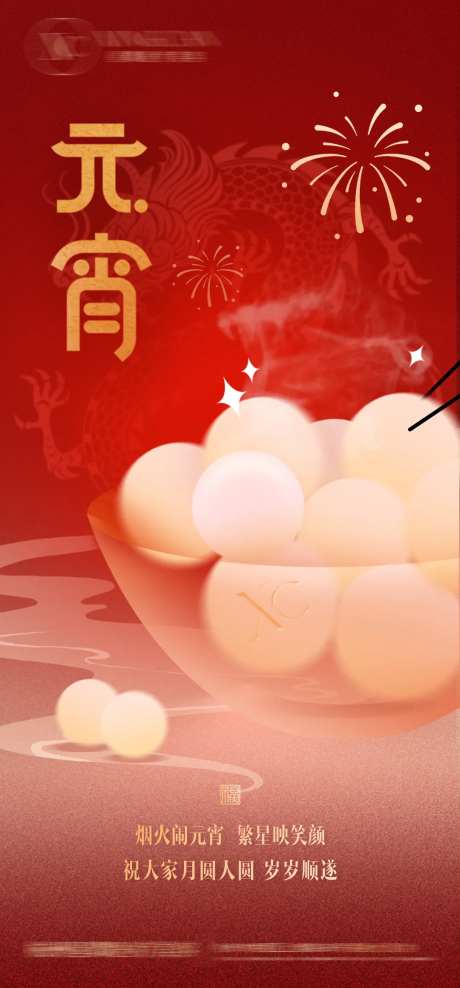 元宵节海报医美-采灵感-https://www.cailinggan.com/