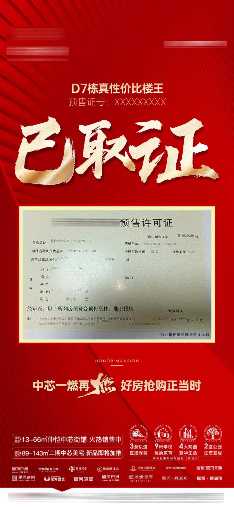 预售证-采灵感-cailinggan.com