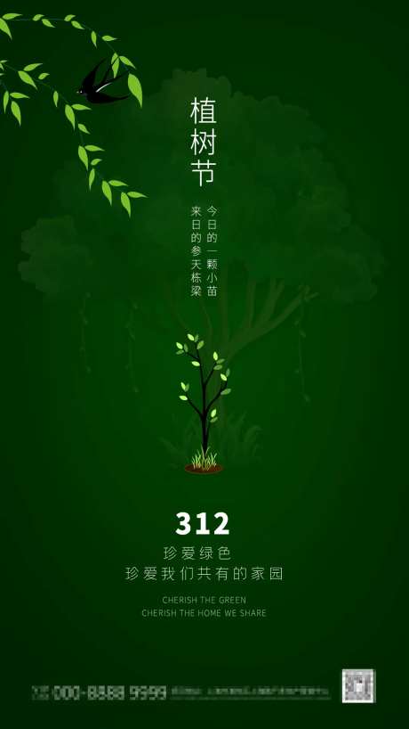 3.12植树节海报微信海报-采灵感-https://www.cailinggan.com/