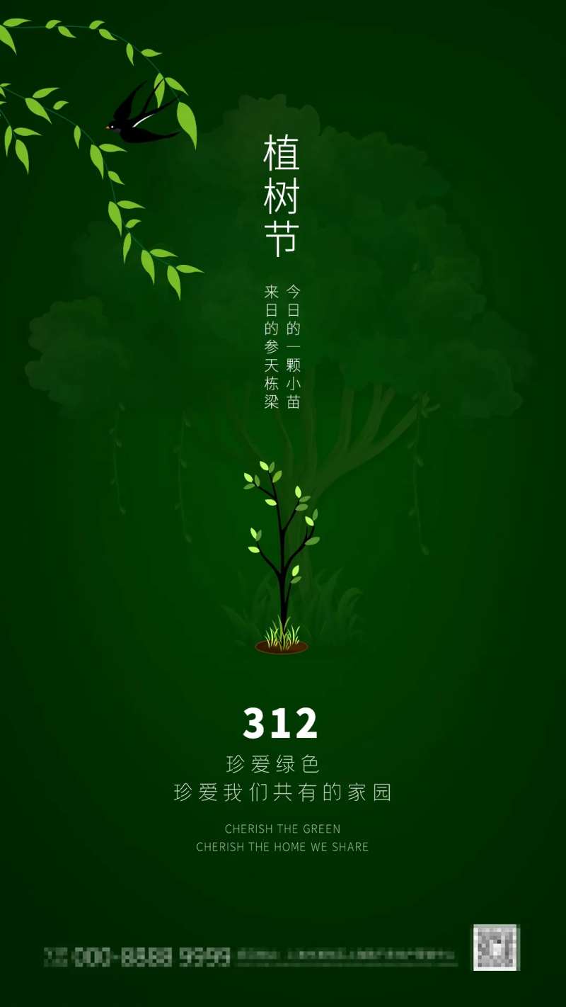 3.12植树节海报微信海报-采灵感-cailinggan.com