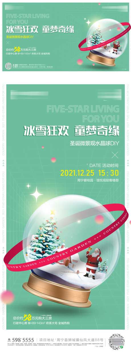 圣诞水晶球-采灵感-https://www.cailinggan.com/