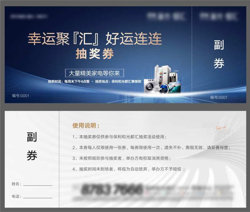 蓝金质感家电礼通用券卡券-采灵感-cailinggan.com