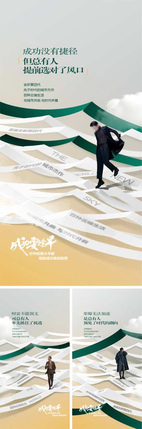地产人物调性海报-采灵感-https://www.cailinggan.com/