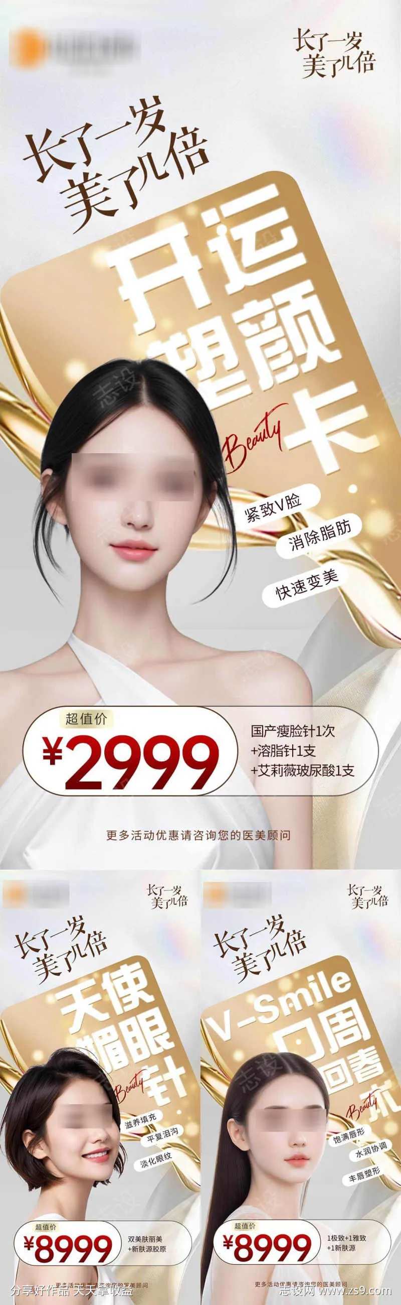 医美塑形卡-采灵感-cailinggan.com