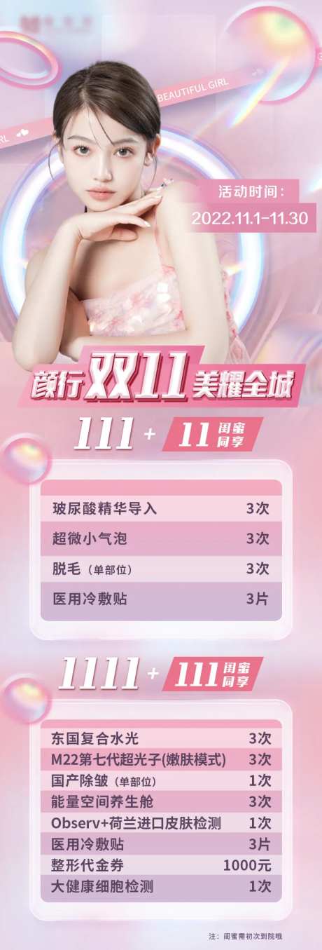 双11详情页医美详情页医美活动-采灵感-cailinggan.com