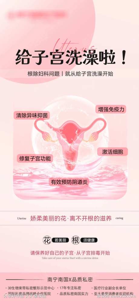 给子宫洗澡啦-采灵感-https://www.cailinggan.com/