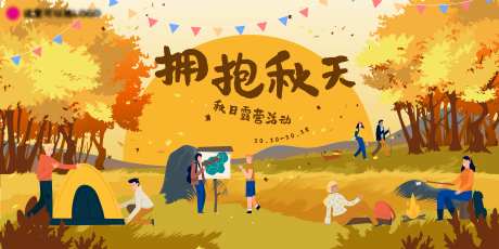 秋季户外田野露营活动主画面-采灵感-https://www.cailinggan.com/