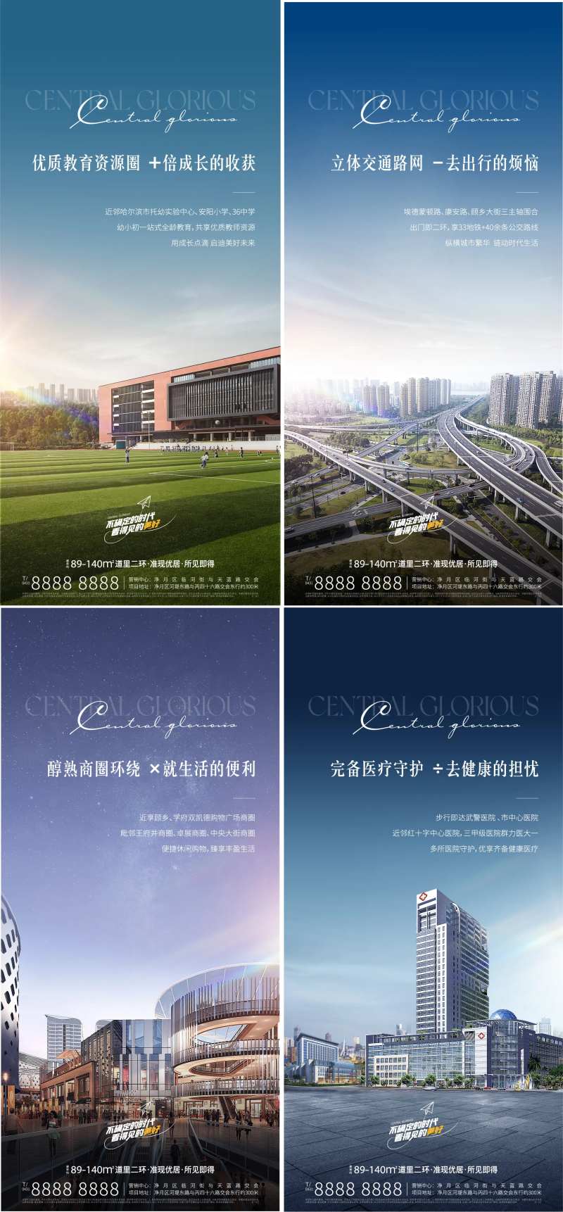 地产价值点系列海报-采灵感-cailinggan.com