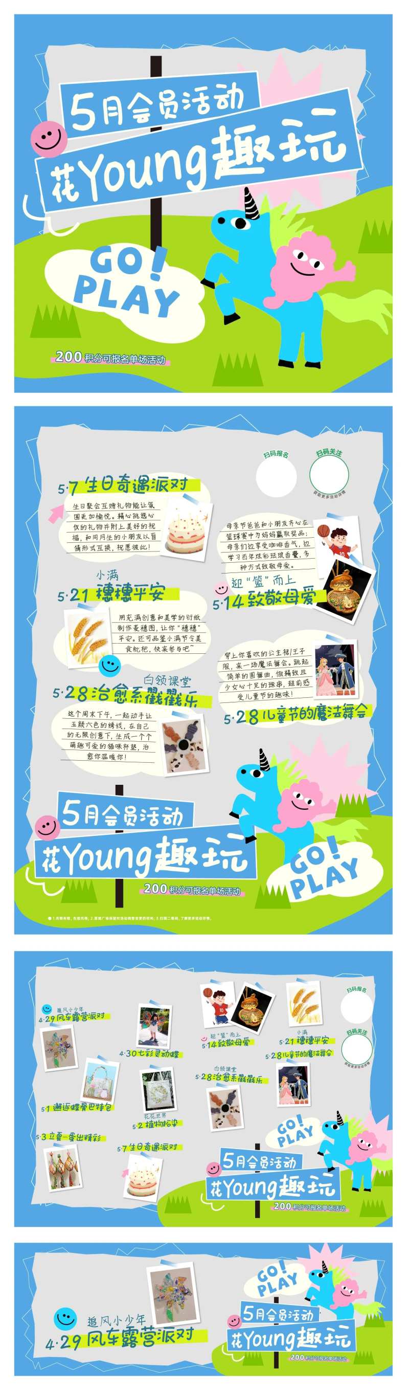 花Young趣玩活动系列海报展板-采灵感-cailinggan.com