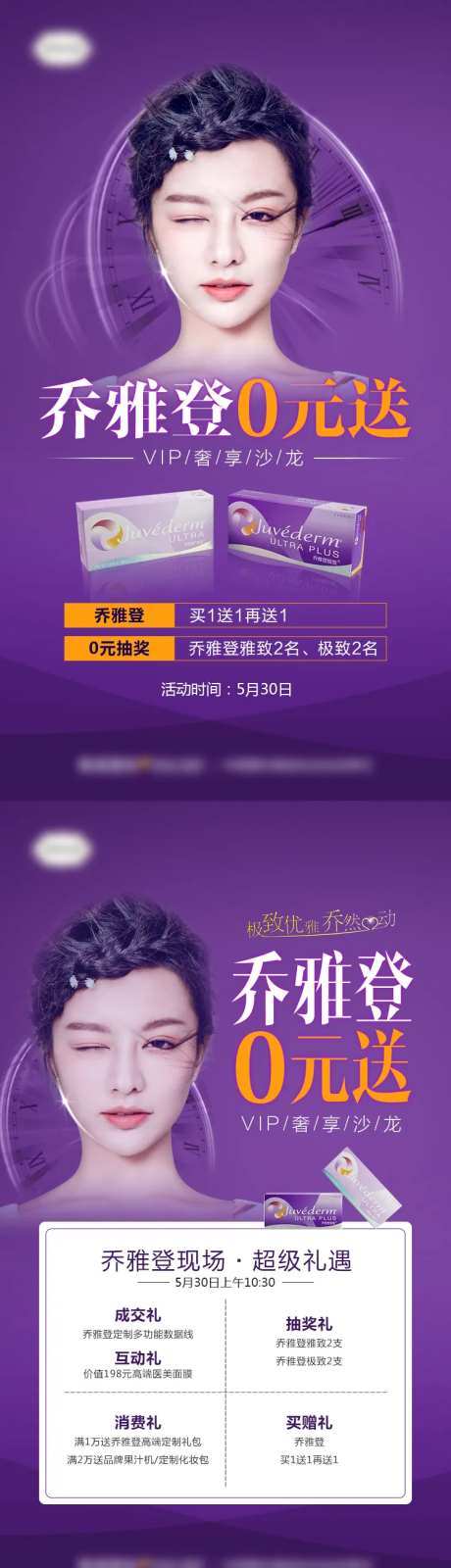 医美整形无创科乔雅登0元送沙龙会海报-采灵感-https://www.cailinggan.com/