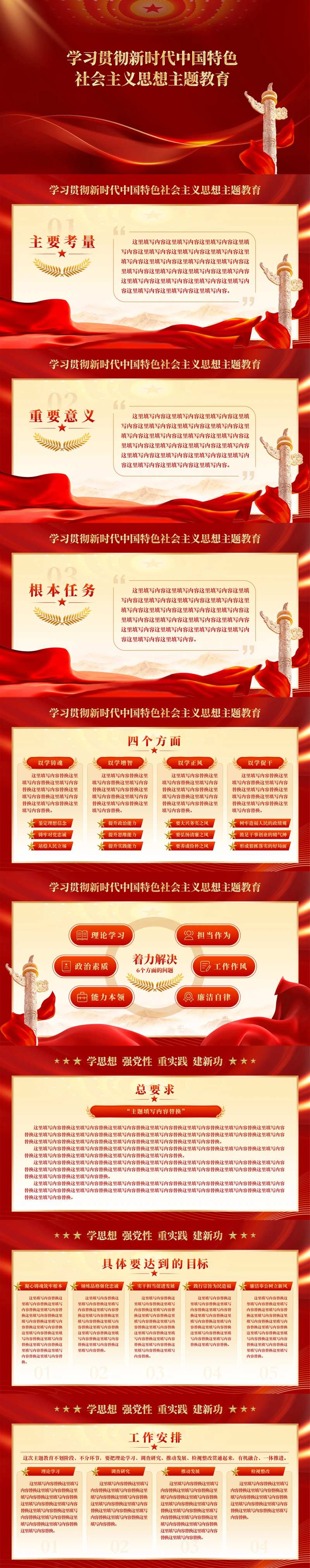 党建主题教育PPT-采灵感-cailinggan.com