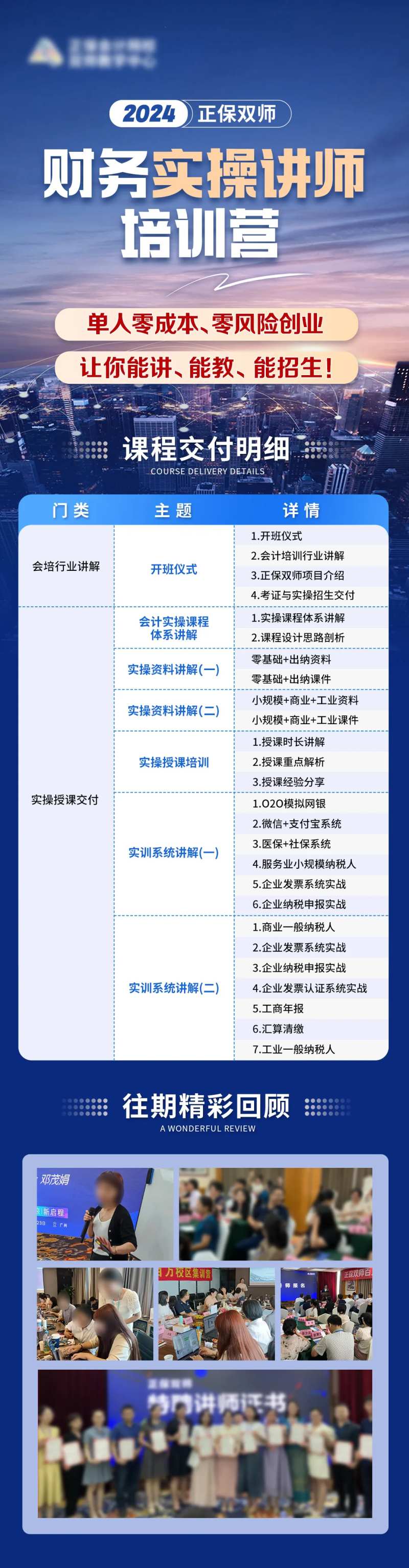 财务实操讲师培训营-采灵感-cailinggan.com