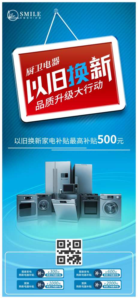 厨卫电器以旧换新品质升级海报-采灵感-https://www.cailinggan.com/