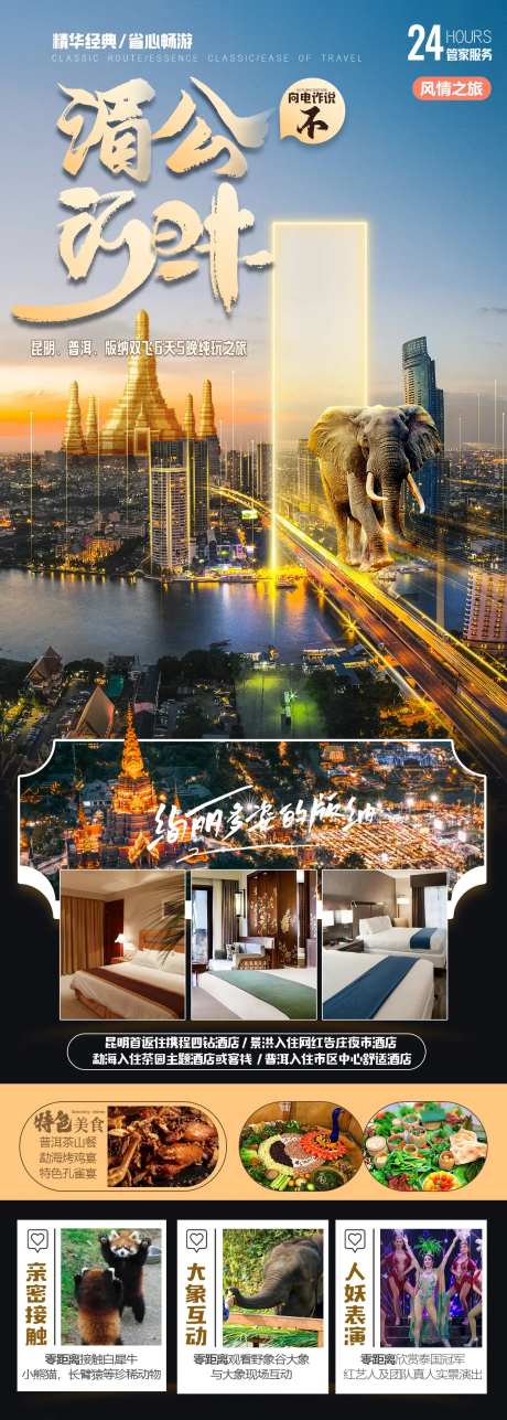 湄公河畔旅游海报-采灵感-https://www.cailinggan.com/