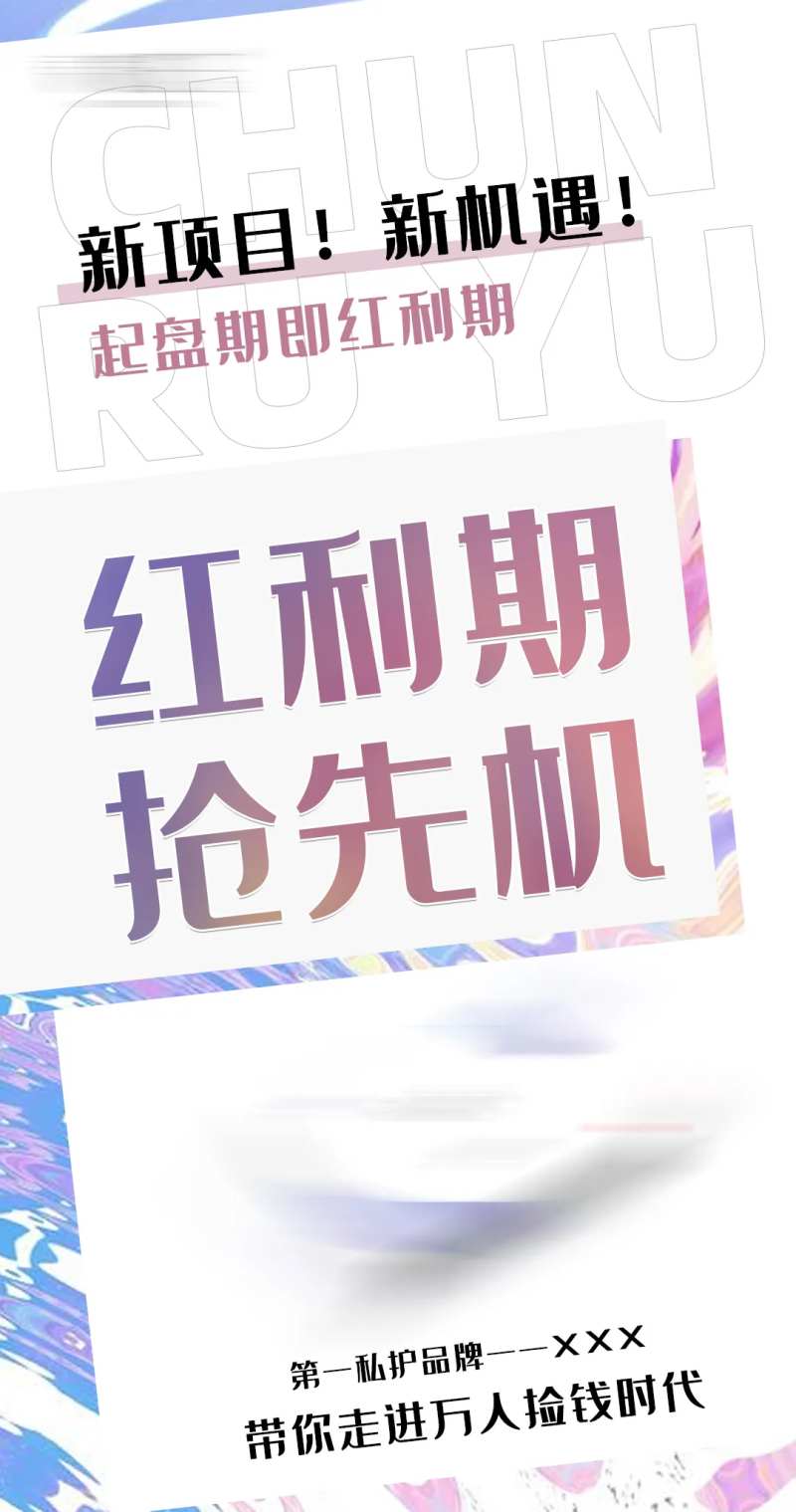 新品品牌造势宣传海报-采灵感-cailinggan.com