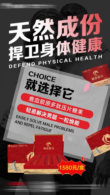 男性健康海报-采灵感-https://www.cailinggan.com/