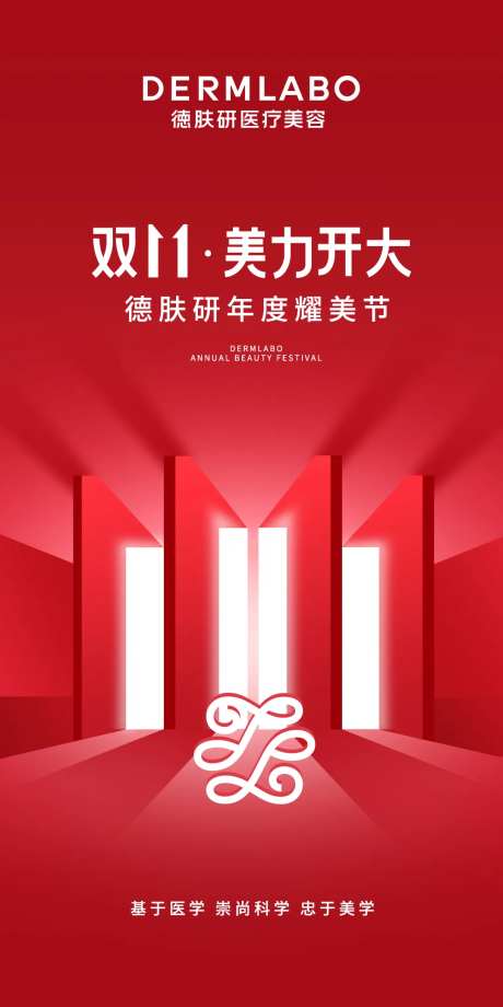 医美双红色促销海报立体简约高级-采灵感-https://www.cailinggan.com/