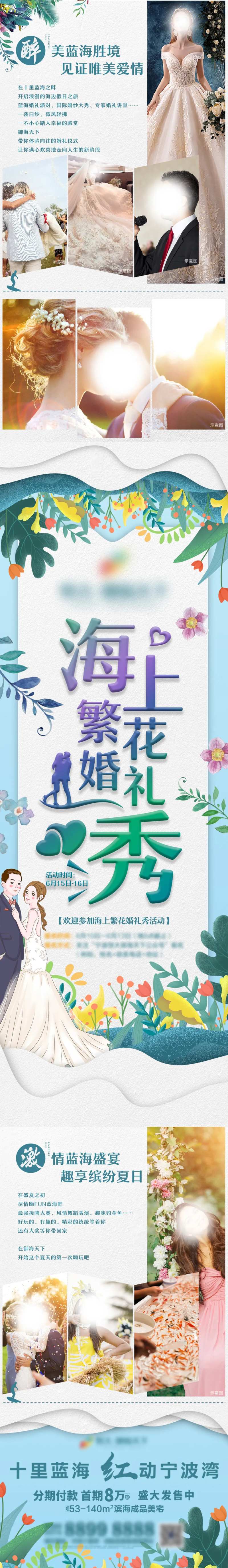 地产婚礼秀长图-采灵感-cailinggan.com