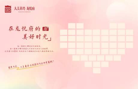 业主照片墙背景板-采灵感-https://www.cailinggan.com/