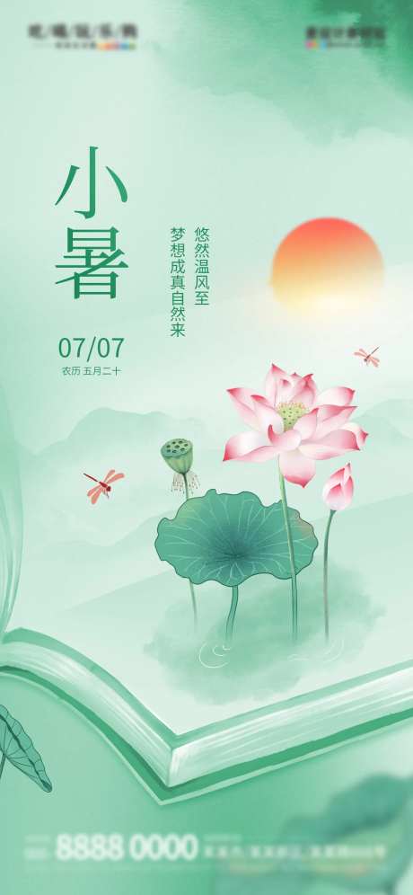 创意风小暑教育借势海报-采灵感-https://www.cailinggan.com/