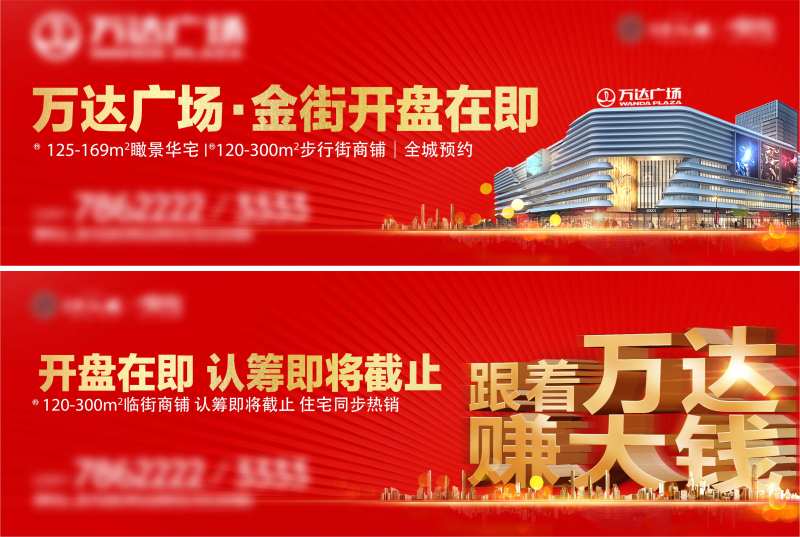 29万达户外红金背景板-采灵感-cailinggan.com