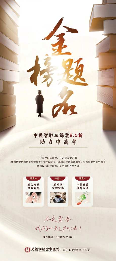 中医助力高考三锦囊促销海报-采灵感-https://www.cailinggan.com/